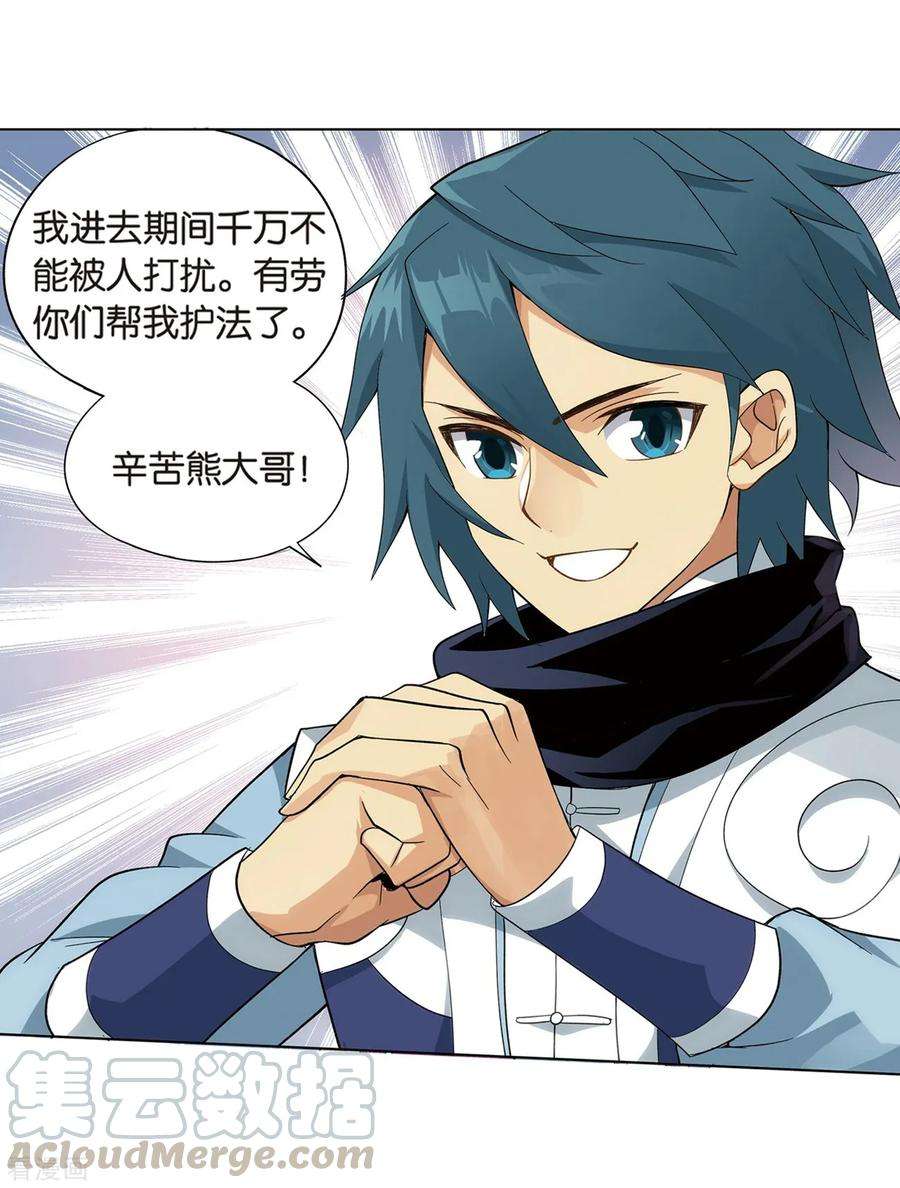 斗破苍穹812话 熊的宝藏（下）