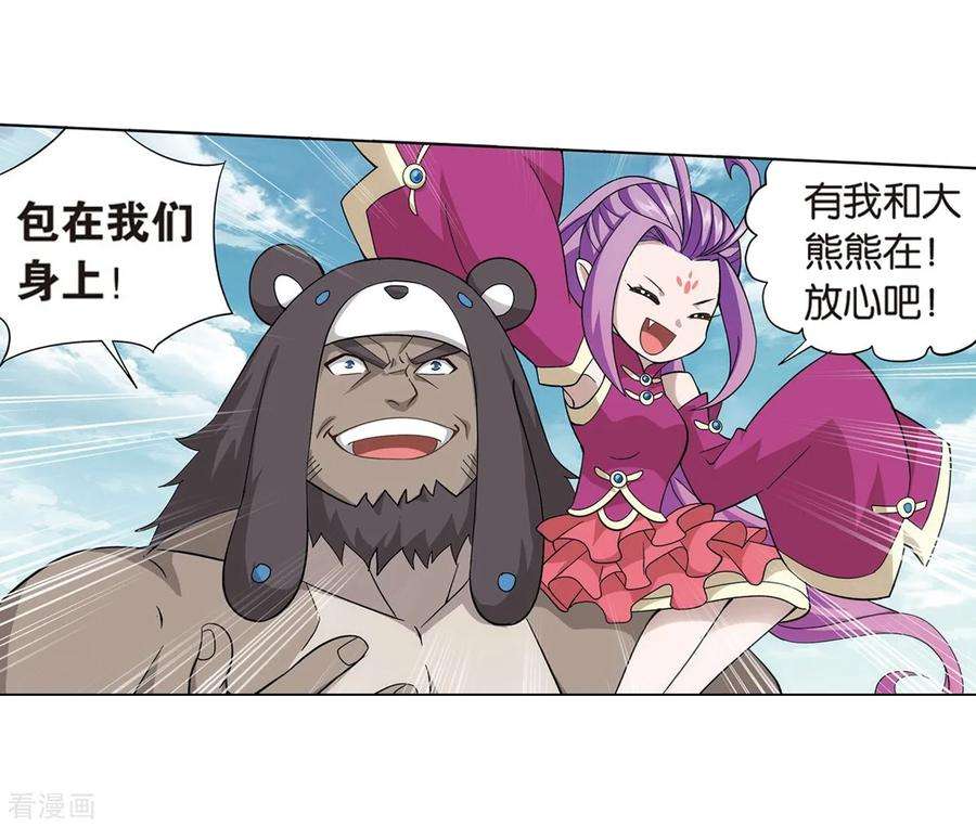 斗破苍穹812话 熊的宝藏（下）