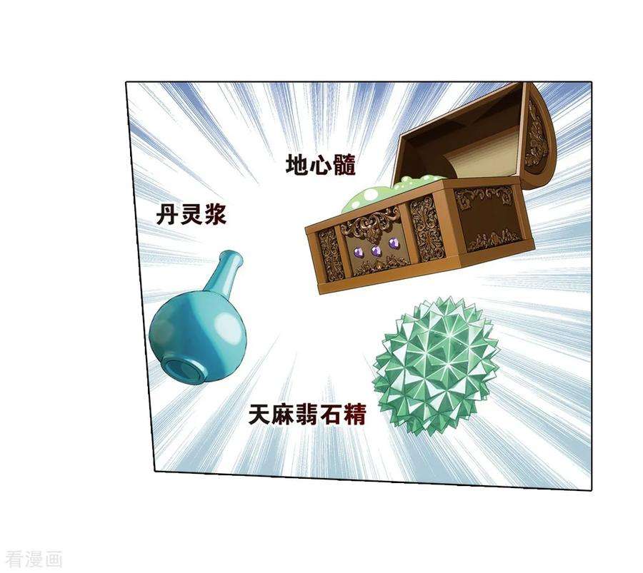 斗破苍穹812话 熊的宝藏（下）