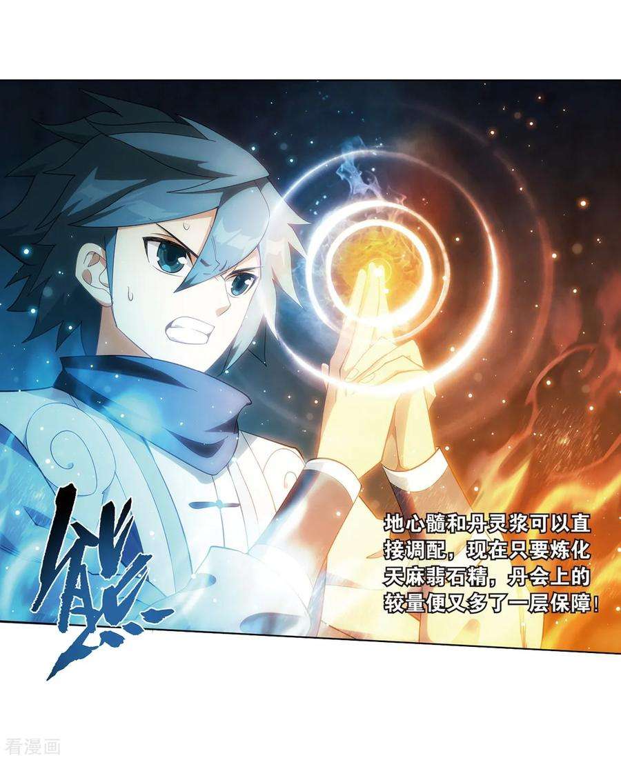 斗破苍穹812话 熊的宝藏（下）