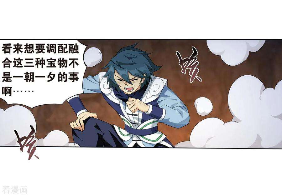 斗破苍穹812话 熊的宝藏（下）