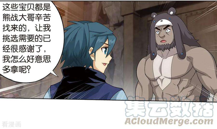 斗破苍穹812话 熊的宝藏（下）