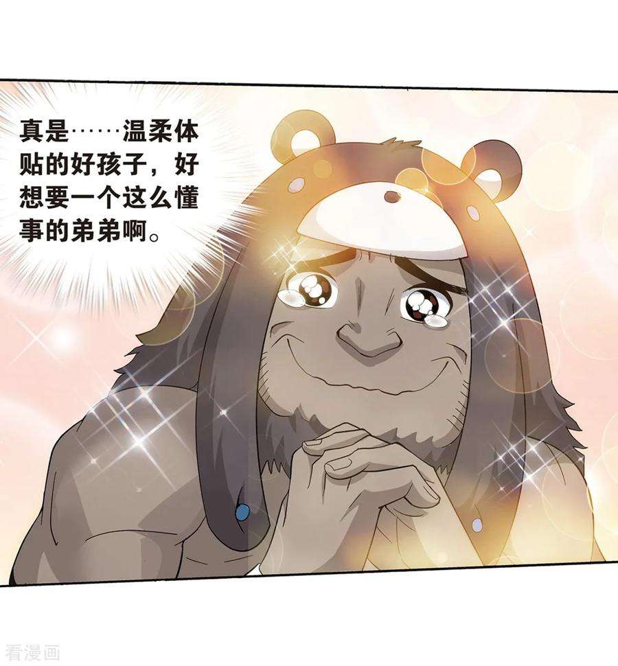 斗破苍穹812话 熊的宝藏（下）