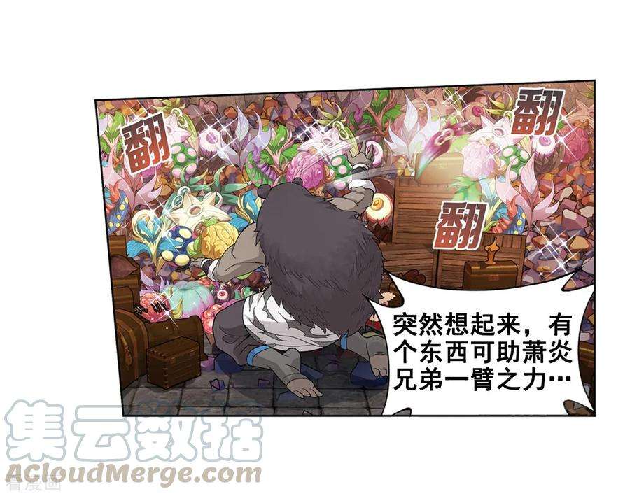 斗破苍穹812话 熊的宝藏（下）