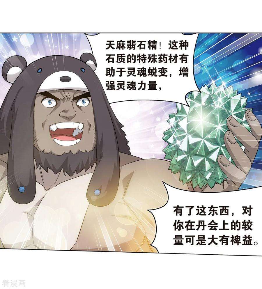 斗破苍穹812话 熊的宝藏（下）