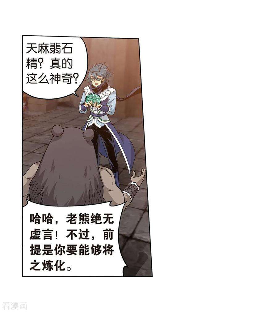 斗破苍穹812话 熊的宝藏（下）