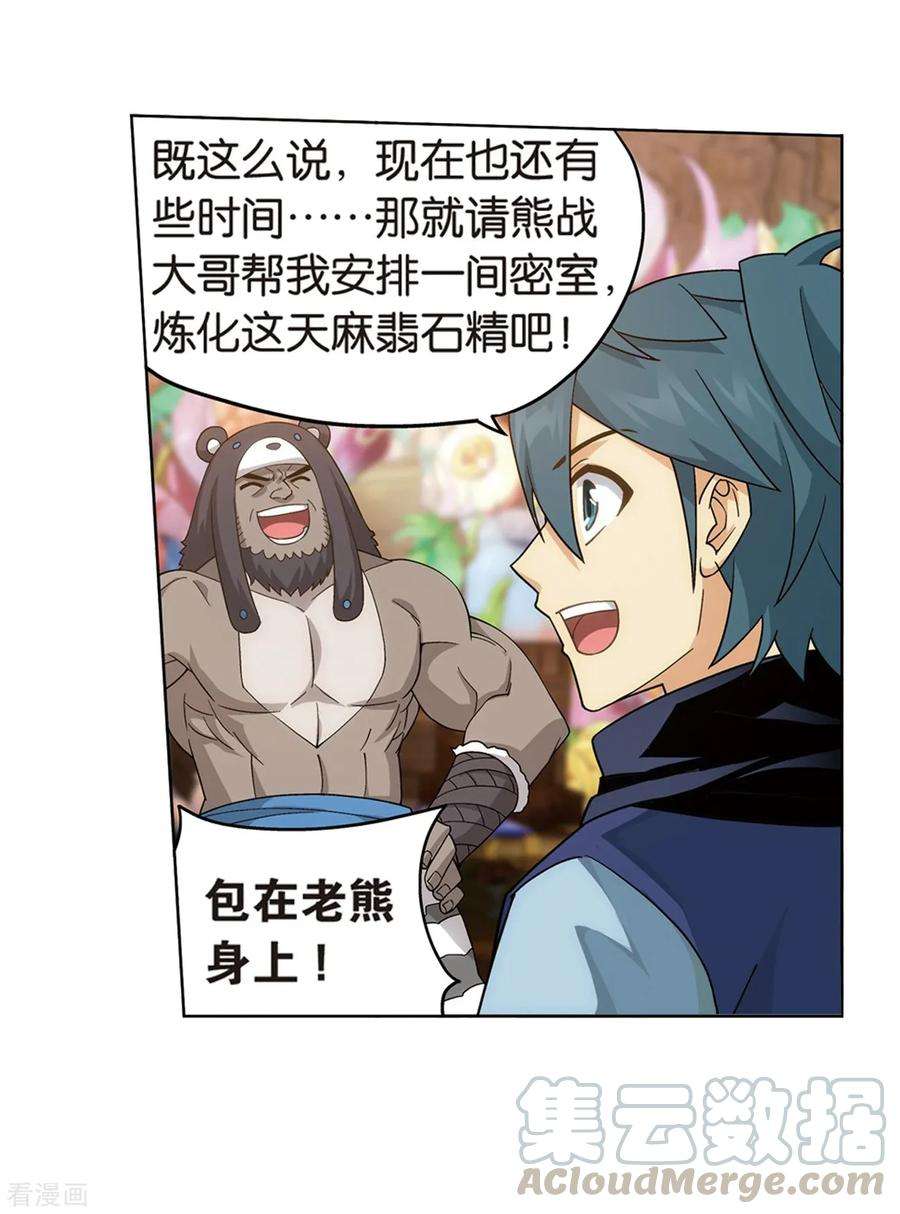 斗破苍穹812话 熊的宝藏（下）