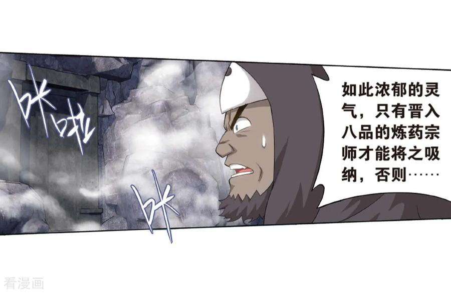 斗破苍穹813话 八品炼药师（上）