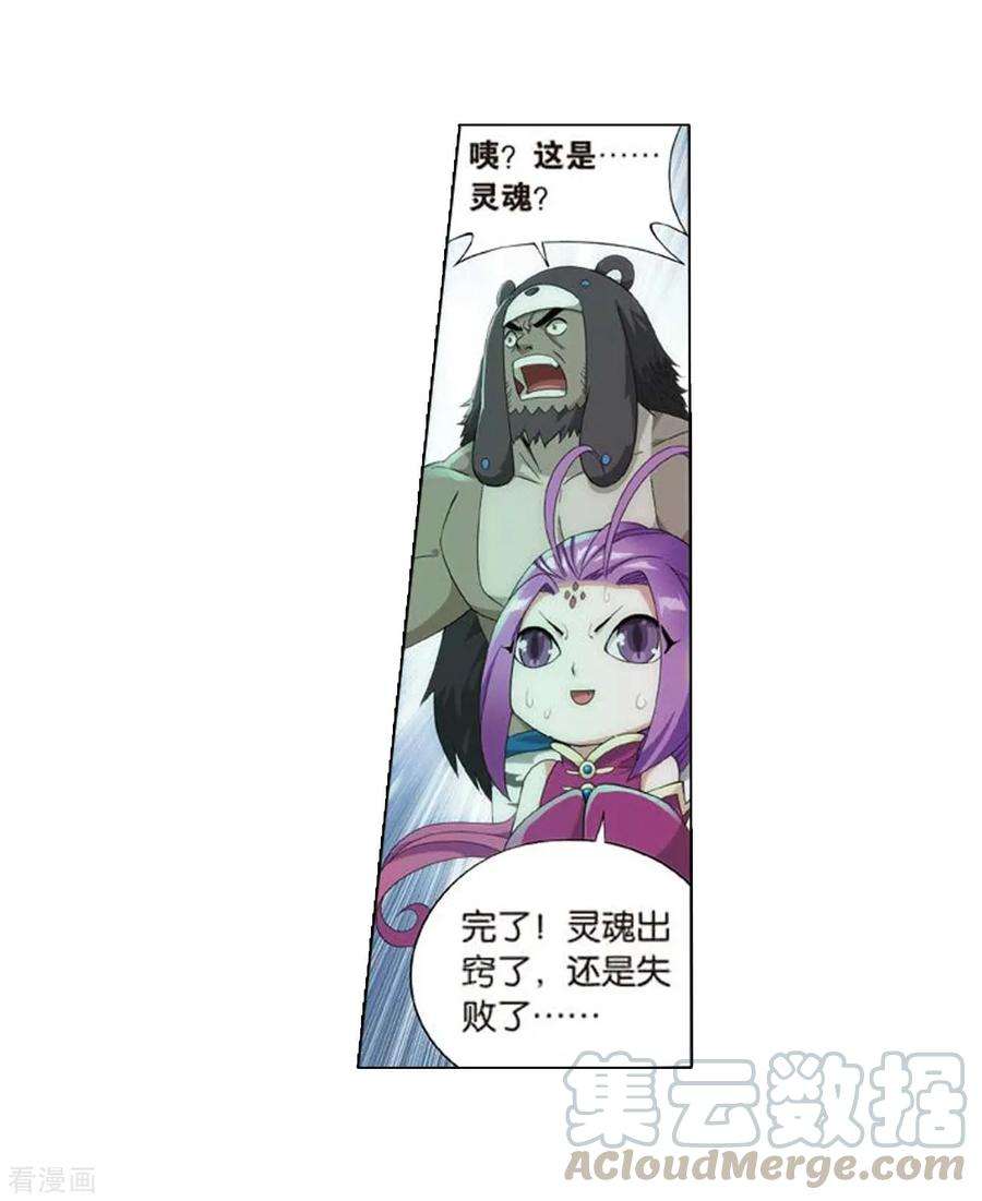 斗破苍穹813话 八品炼药师（上）