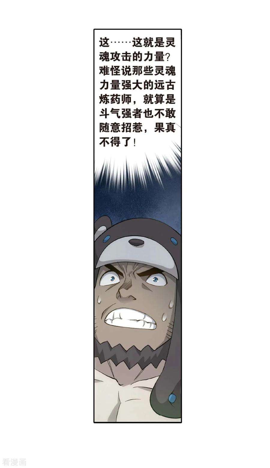 斗破苍穹813话 八品炼药师（上）