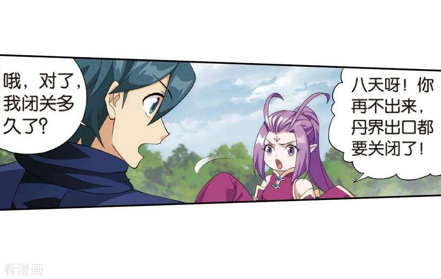 斗破苍穹813话 八品炼药师（上）