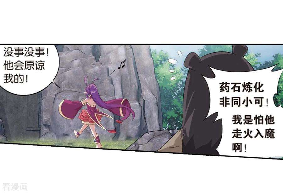 斗破苍穹813话 八品炼药师（上）