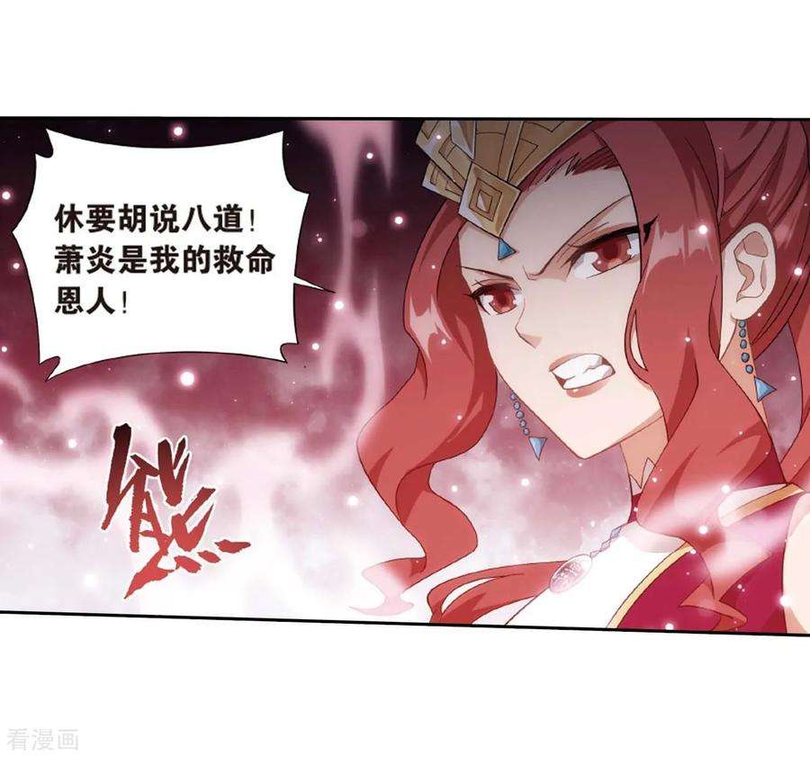 斗破苍穹814话 八品炼药师（下）