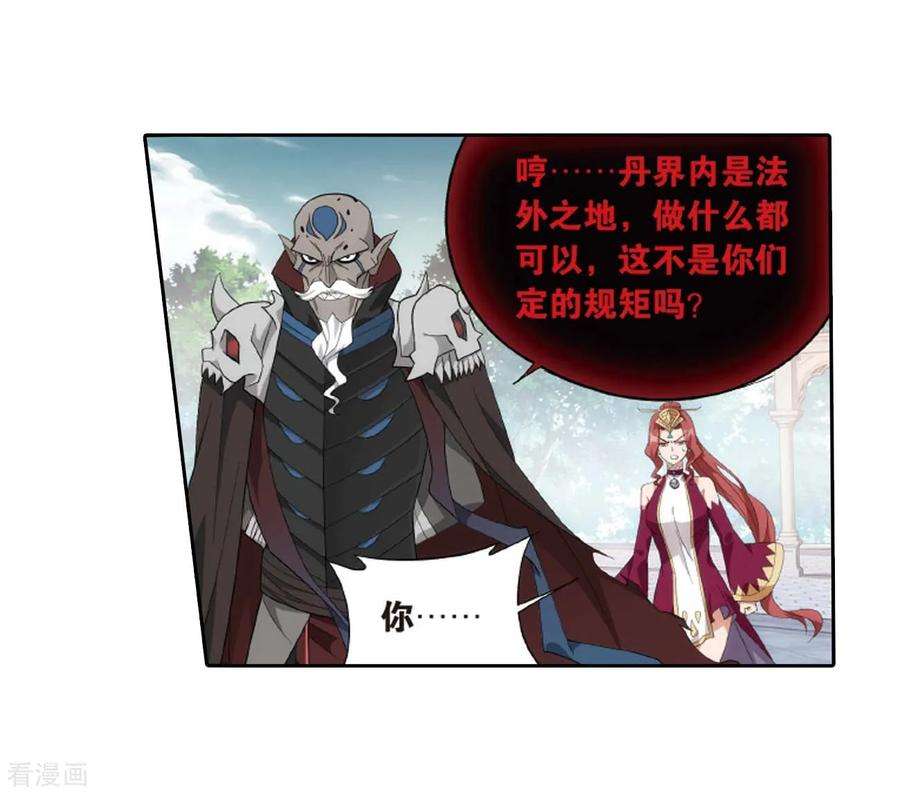 斗破苍穹814话 八品炼药师（下）