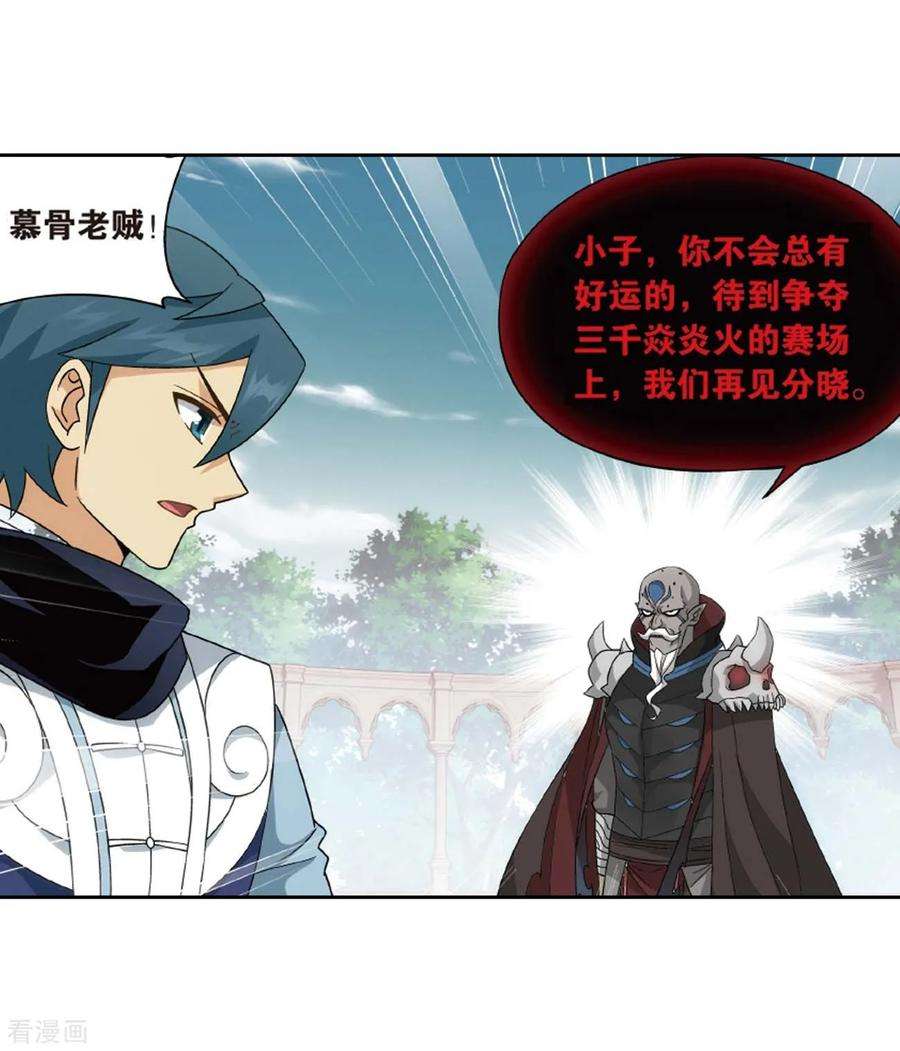 斗破苍穹814话 八品炼药师（下）
