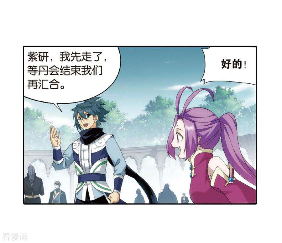 斗破苍穹814话 八品炼药师（下）