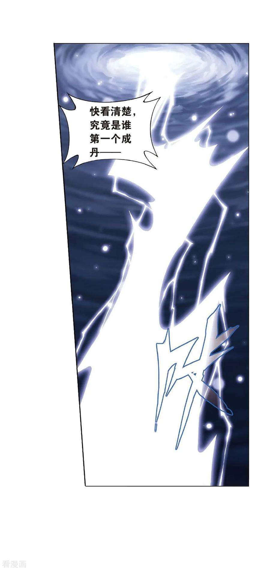 斗破苍穹816话 丹塔炼丹会（下）