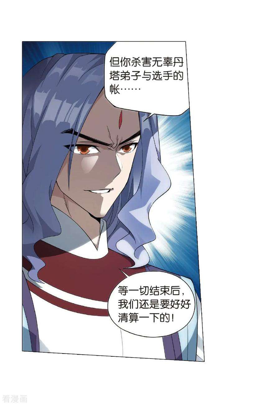 斗破苍穹816话 丹塔炼丹会（下）