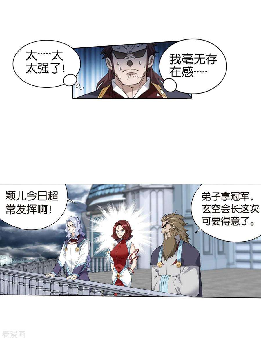 斗破苍穹817话 丹塔炼丹会2（上）