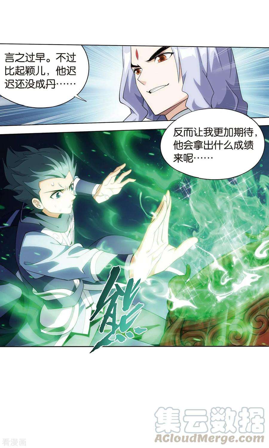斗破苍穹817话 丹塔炼丹会2（上）