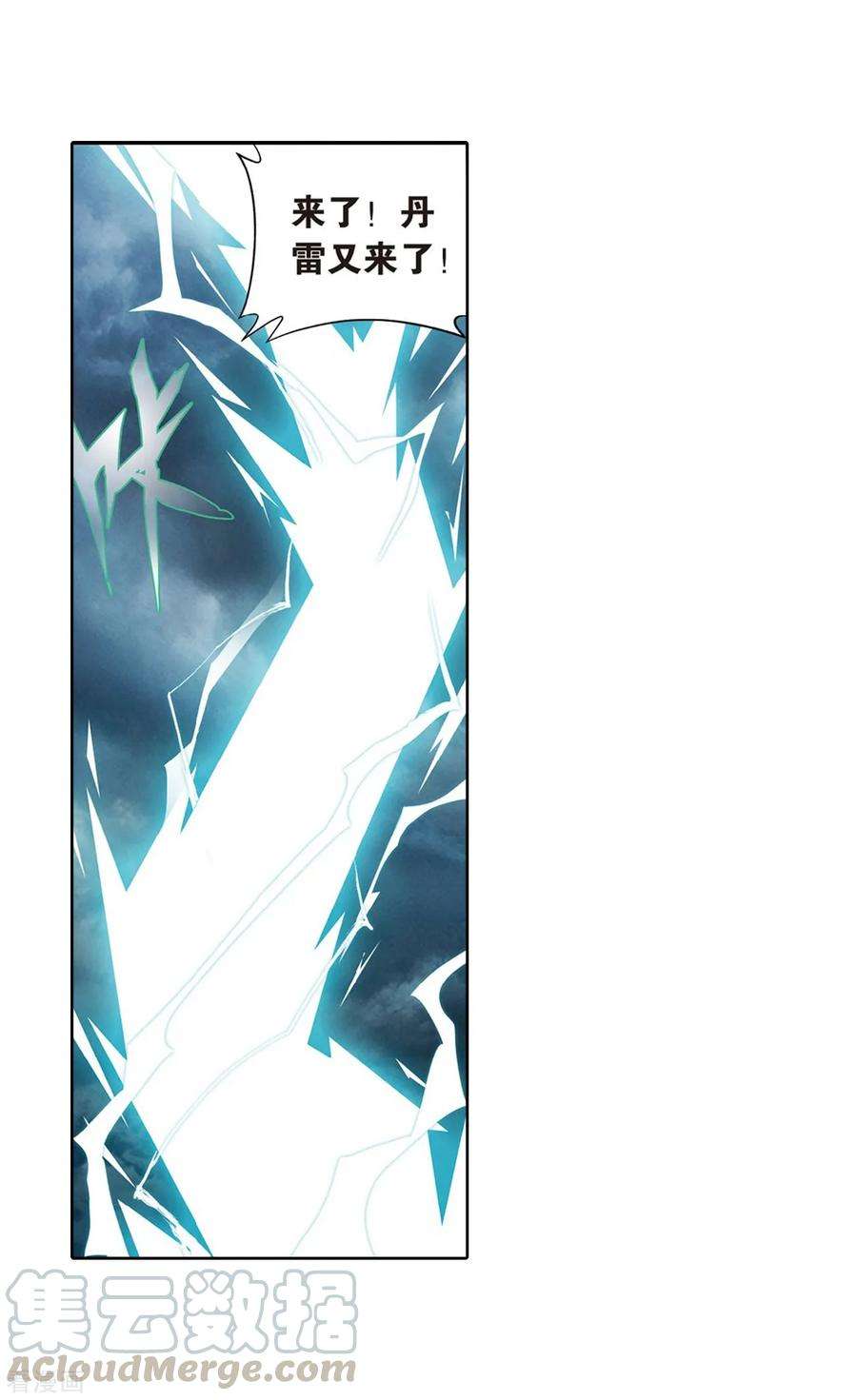 斗破苍穹817话 丹塔炼丹会2（上）