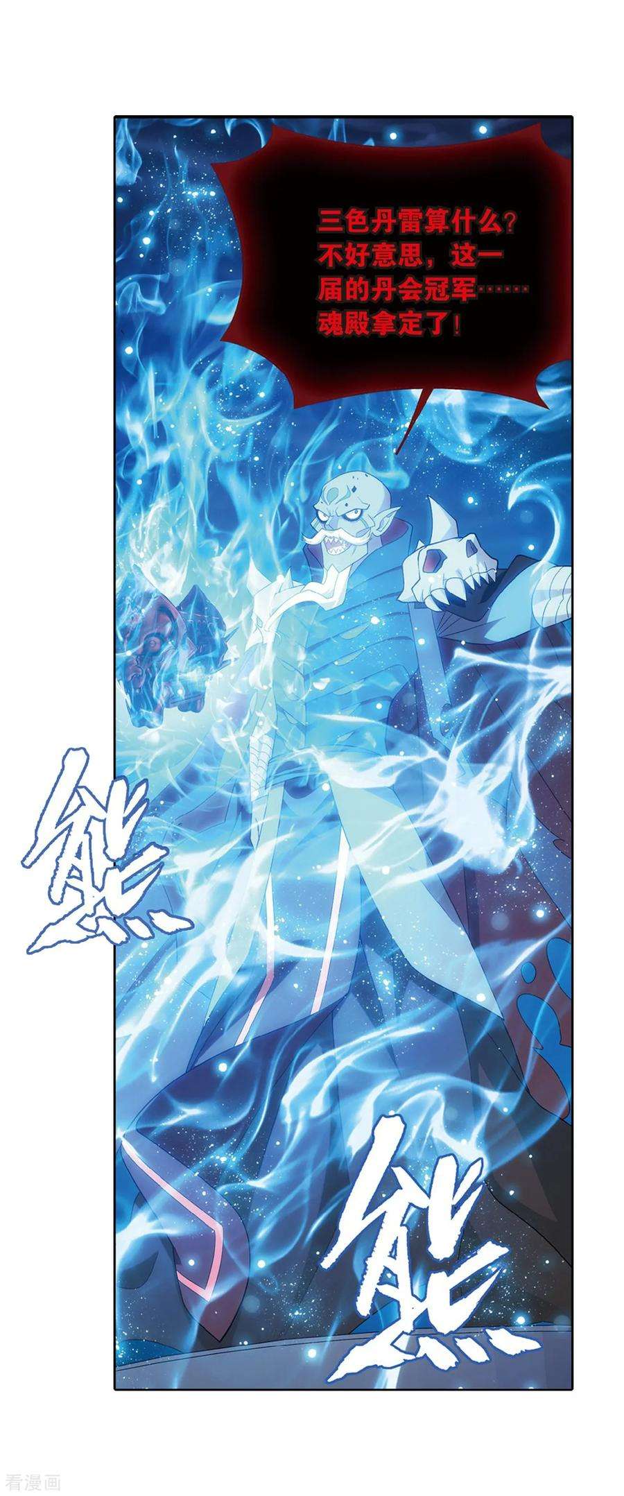 斗破苍穹818话 丹塔炼丹会2（下）