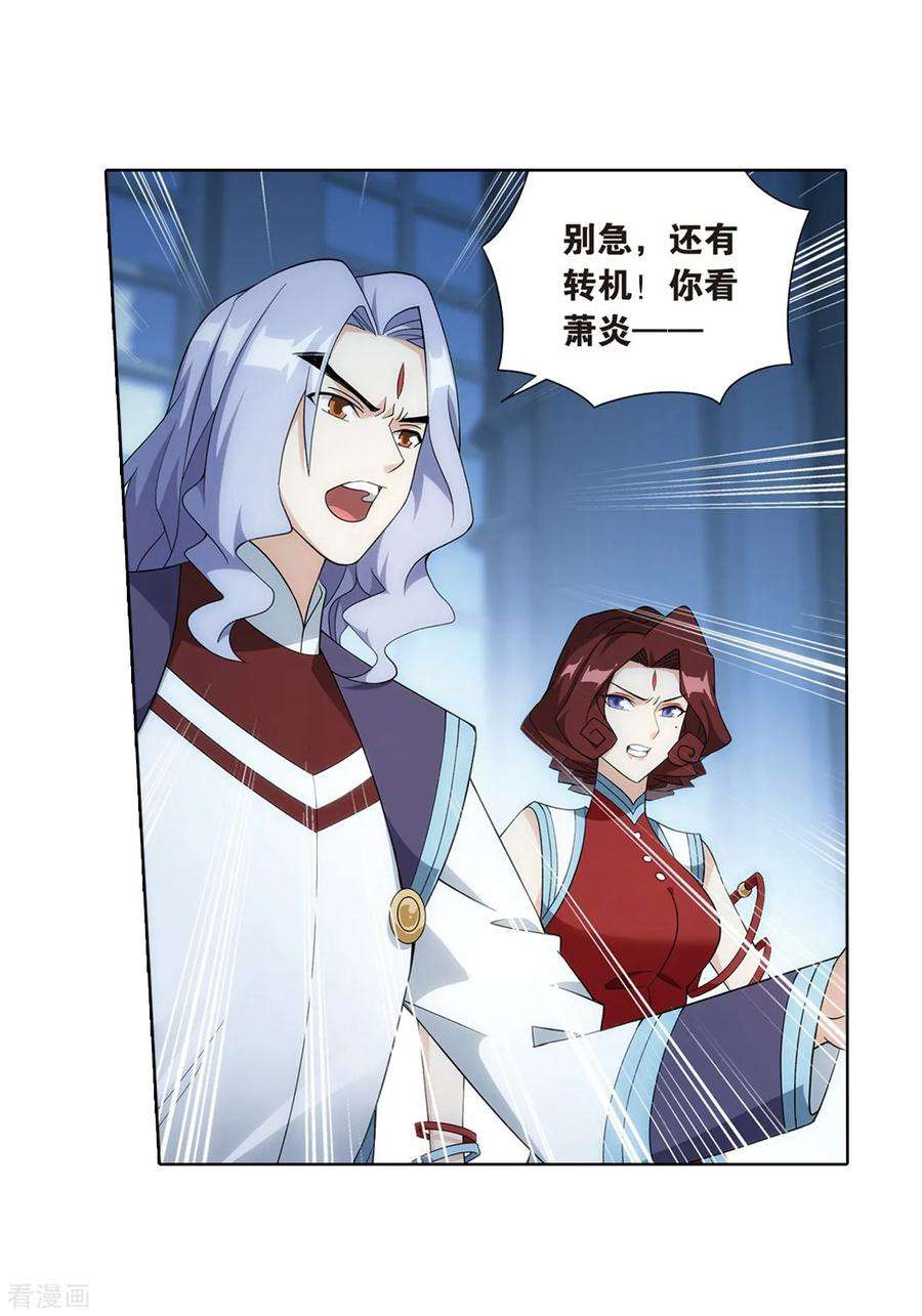 斗破苍穹818话 丹塔炼丹会2（下）