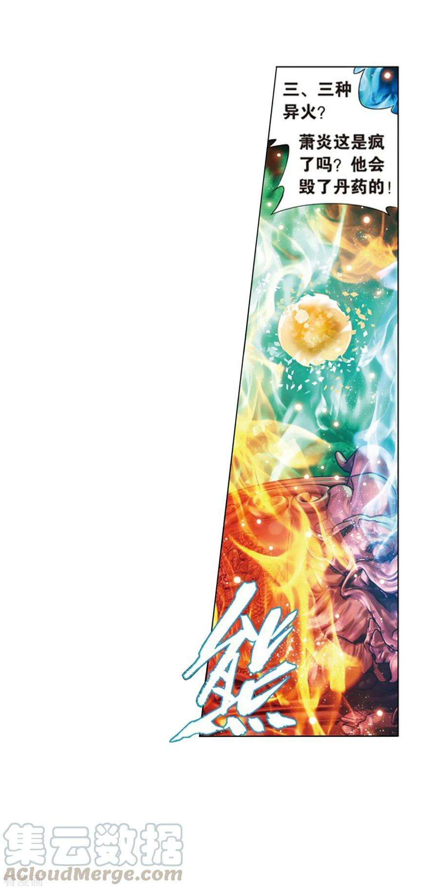 斗破苍穹818话 丹塔炼丹会2（下）