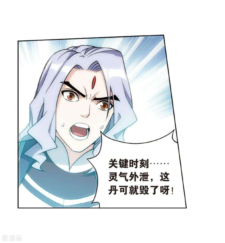 斗破苍穹819话 雷霆万钧（上）