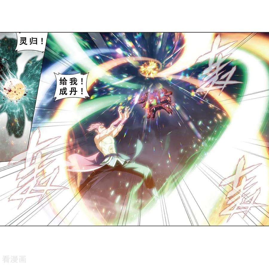 斗破苍穹819话 雷霆万钧（上）