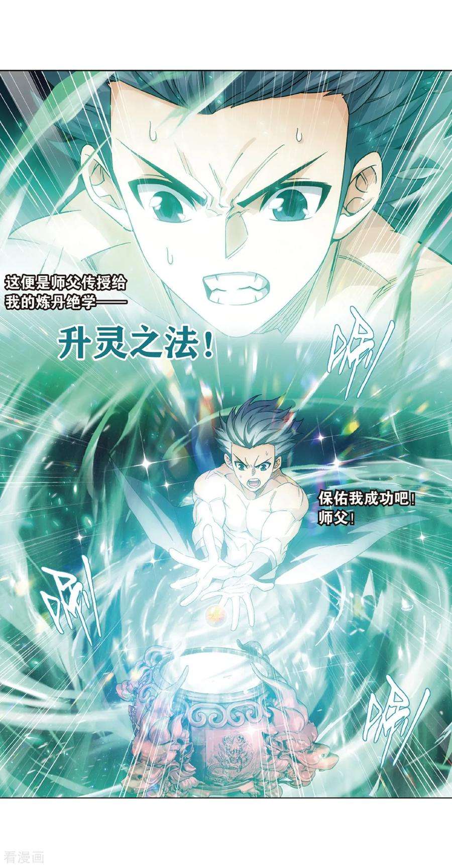 斗破苍穹819话 雷霆万钧（上）