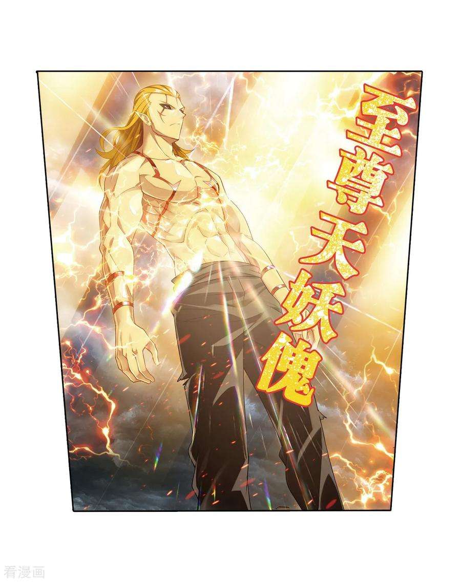 斗破苍穹821话 胜券（上）