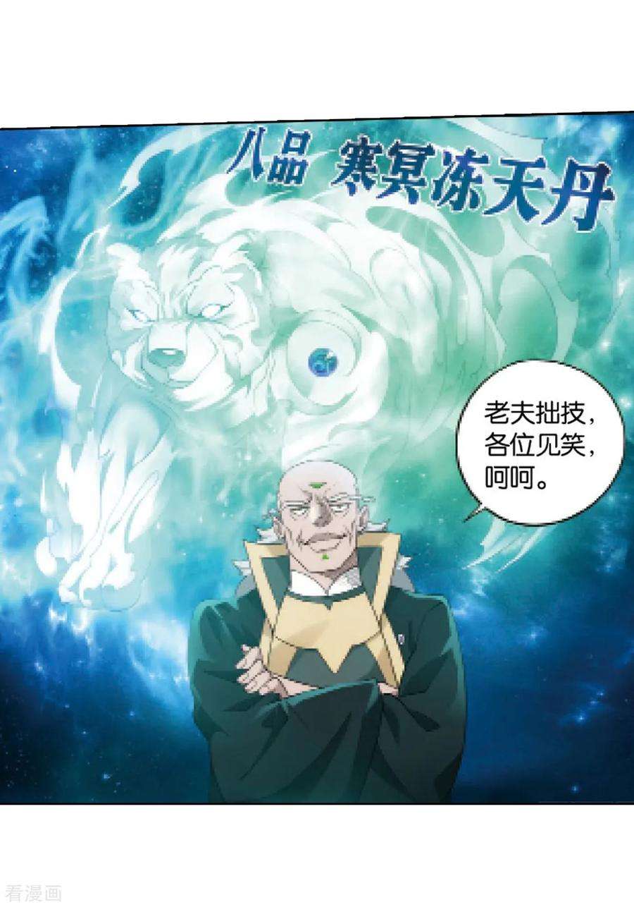 斗破苍穹821话 胜券（上）