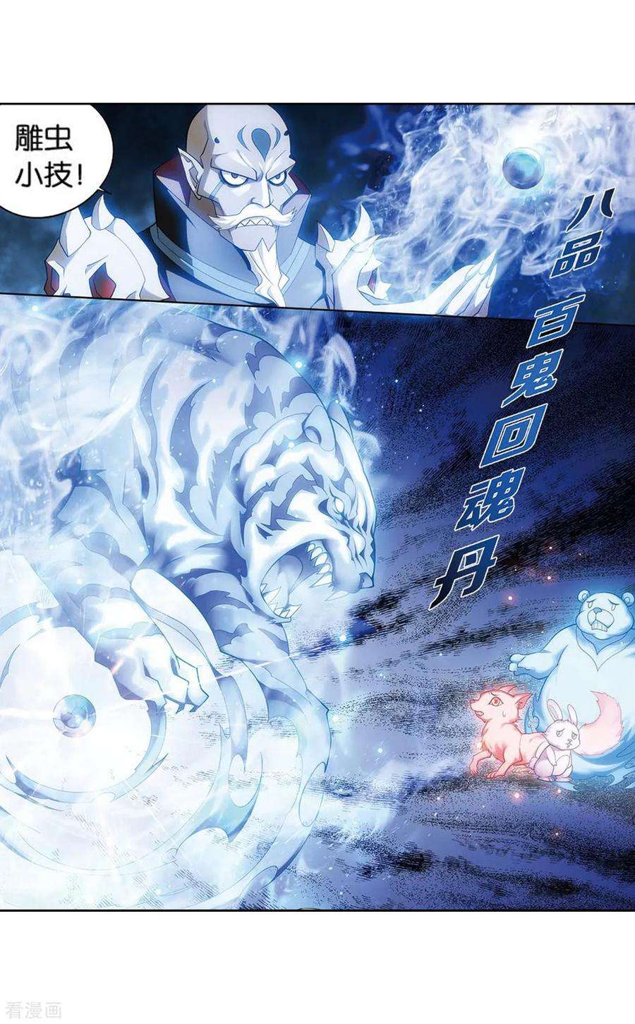 斗破苍穹821话 胜券（上）