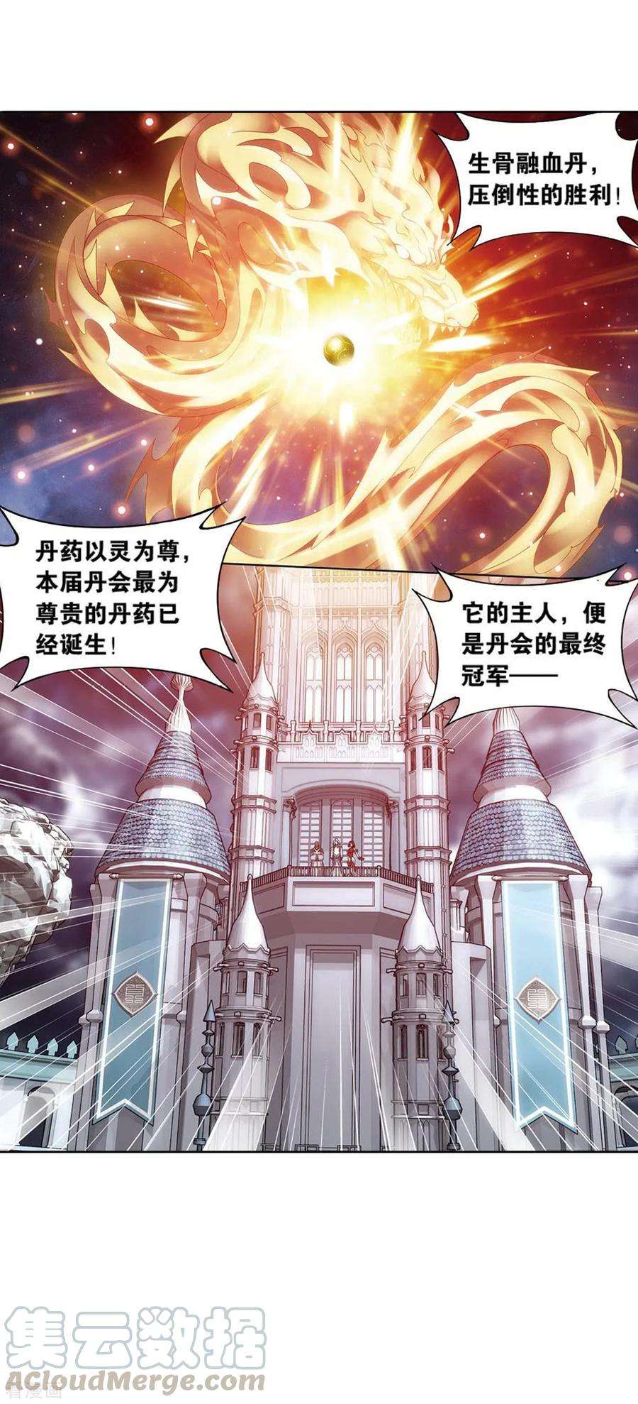 斗破苍穹821话 胜券（上）