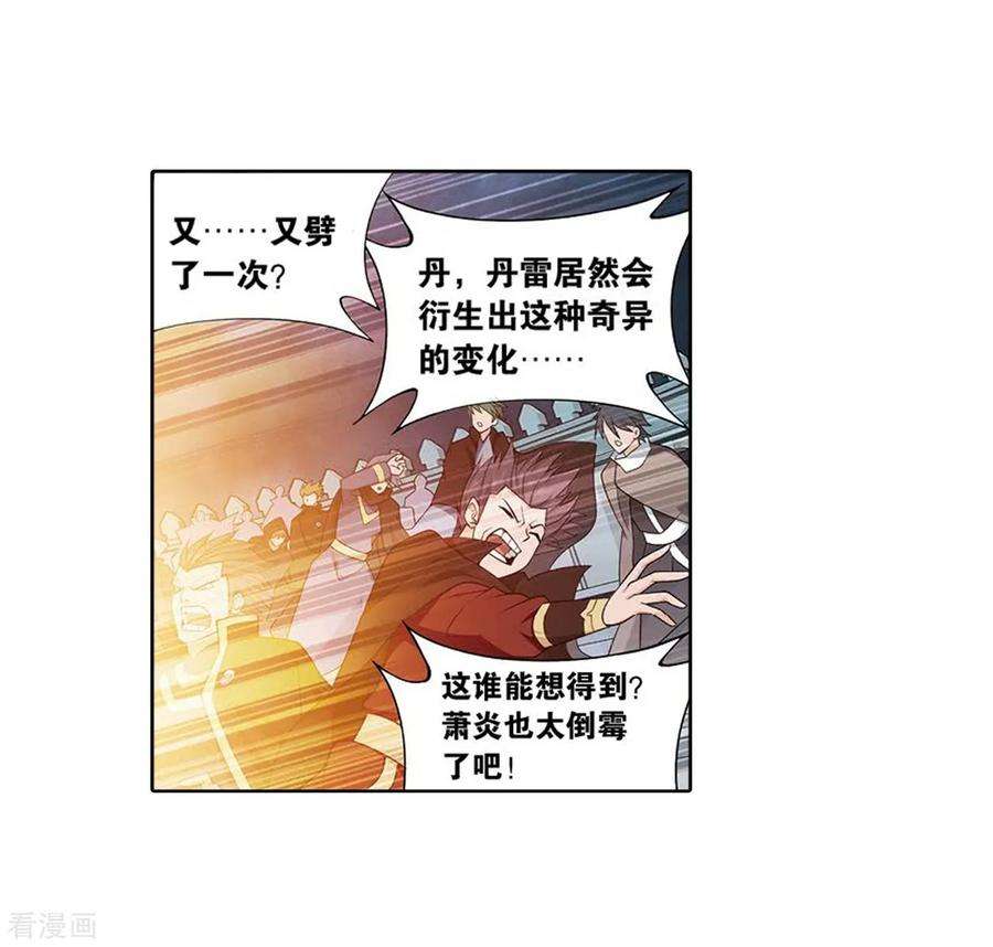 斗破苍穹821话 胜券（上）