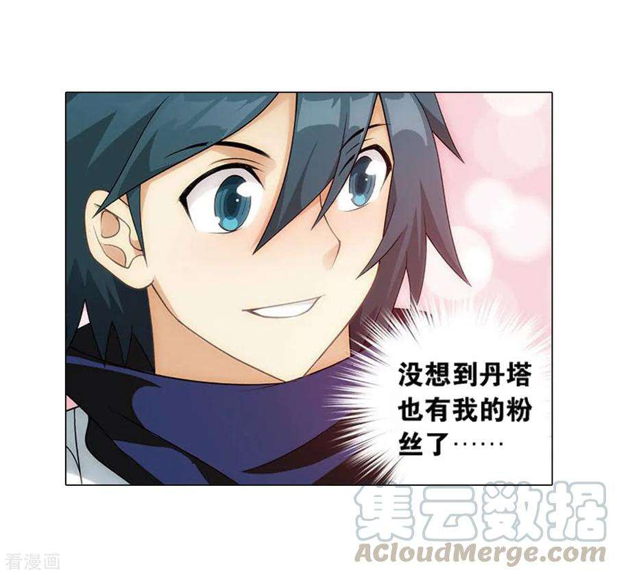 斗破苍穹822话 胜券（下）