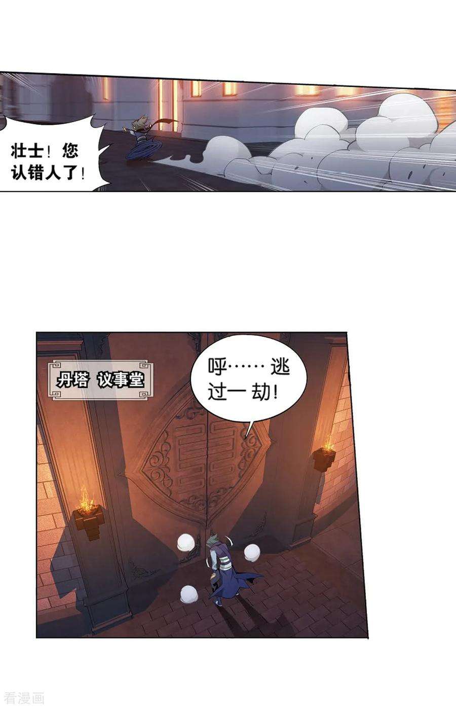 斗破苍穹822话 胜券（下）