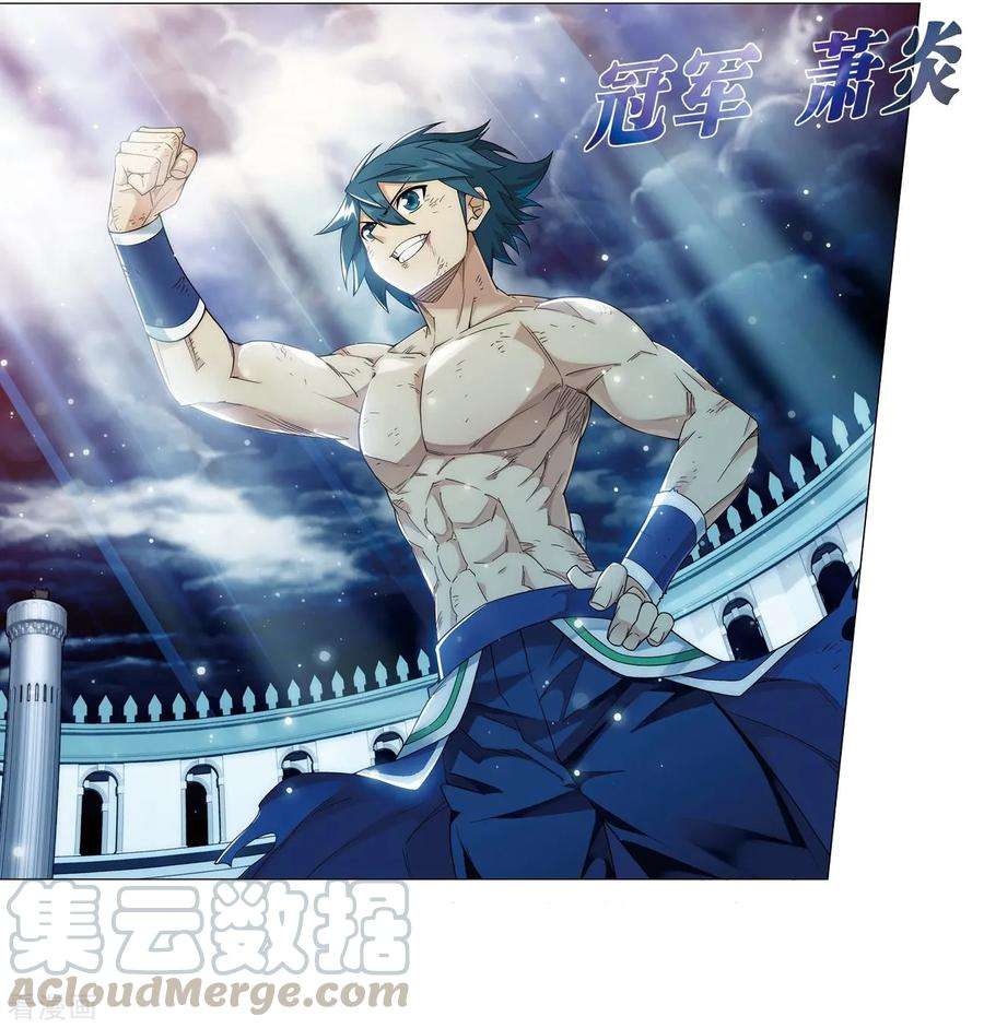 斗破苍穹822话 胜券（下）