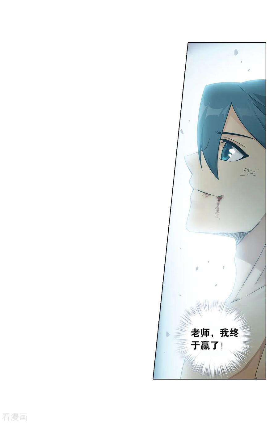 斗破苍穹822话 胜券（下）