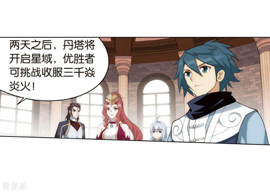 斗破苍穹823话 误会？（上）