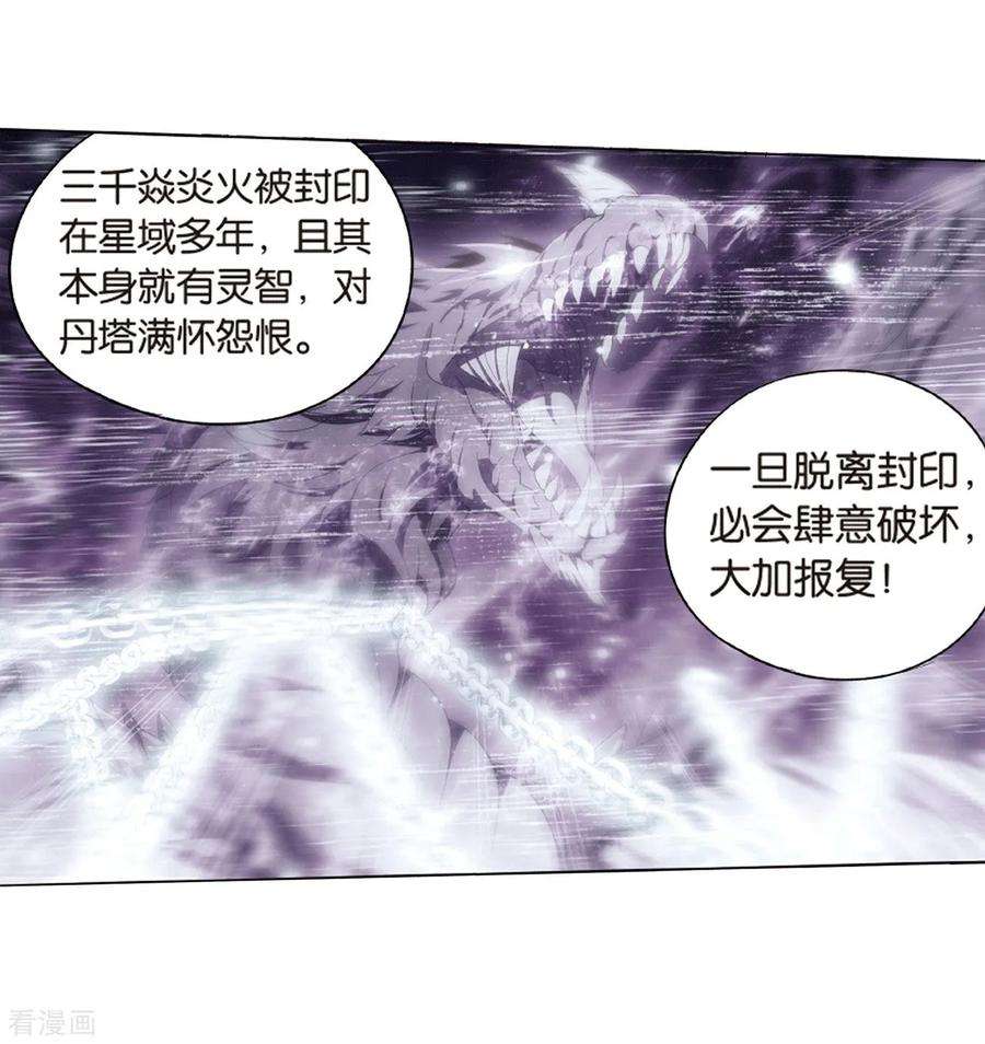 斗破苍穹823话 误会？（上）