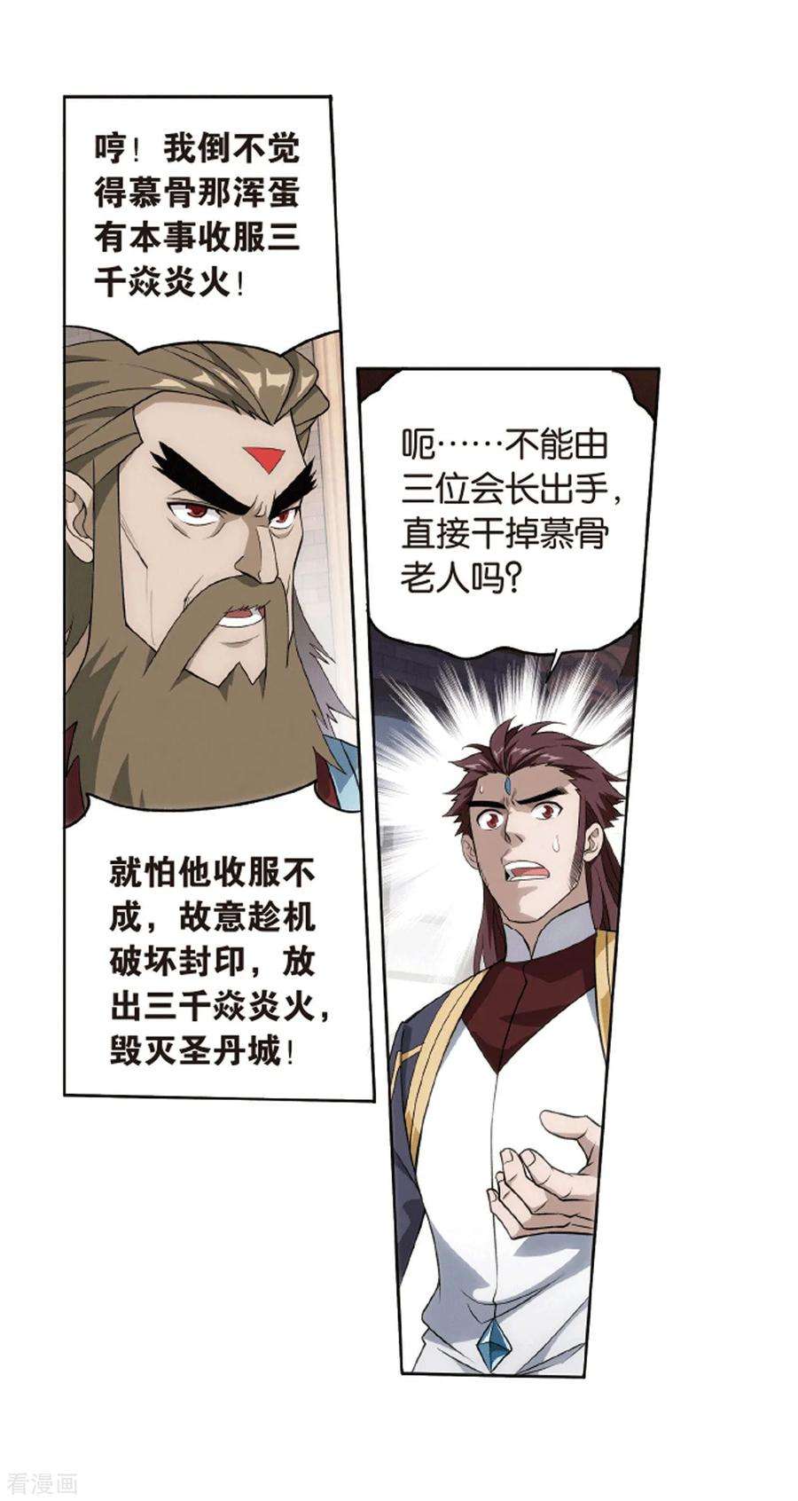 斗破苍穹823话 误会？（上）