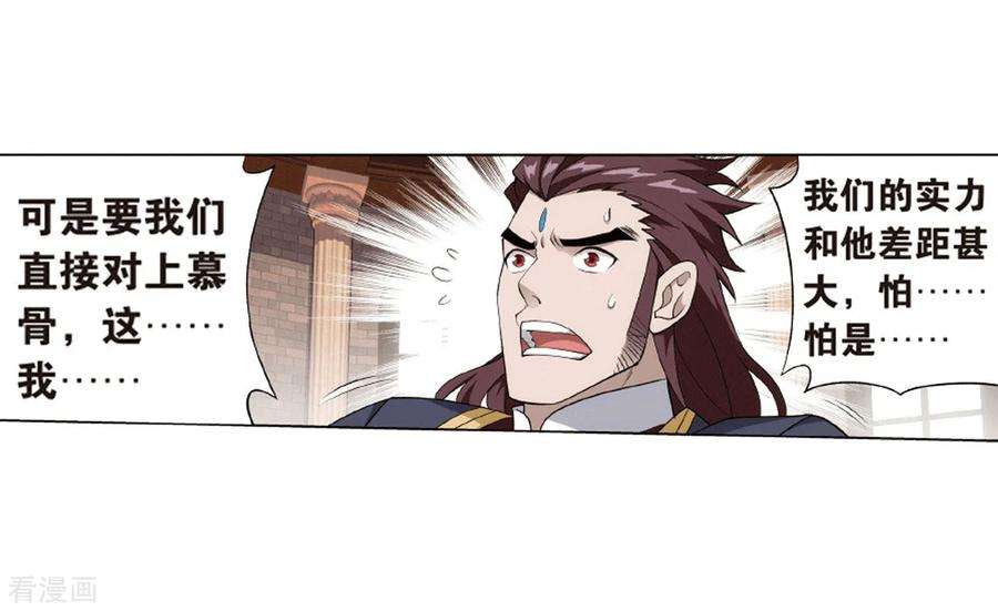 斗破苍穹823话 误会？（上）