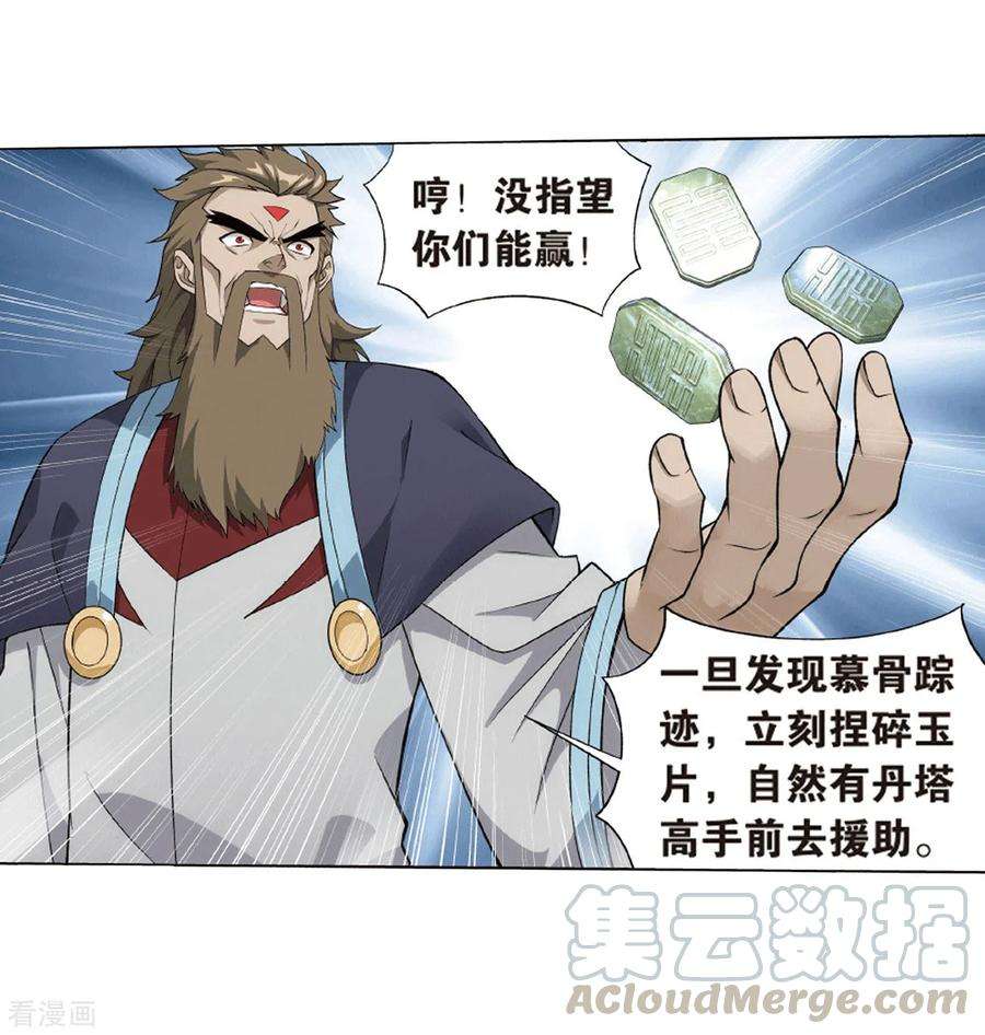 斗破苍穹823话 误会？（上）