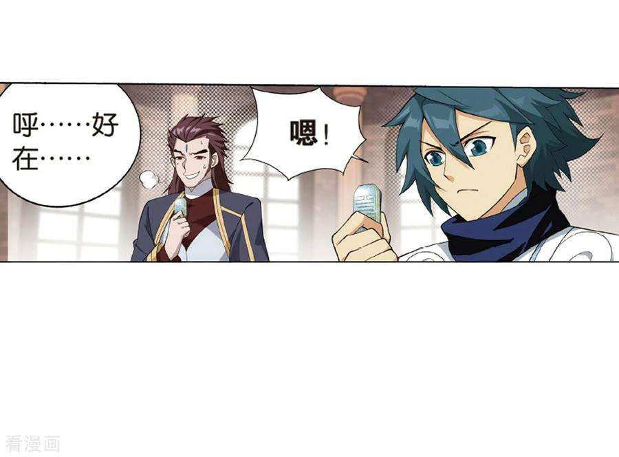 斗破苍穹823话 误会？（上）