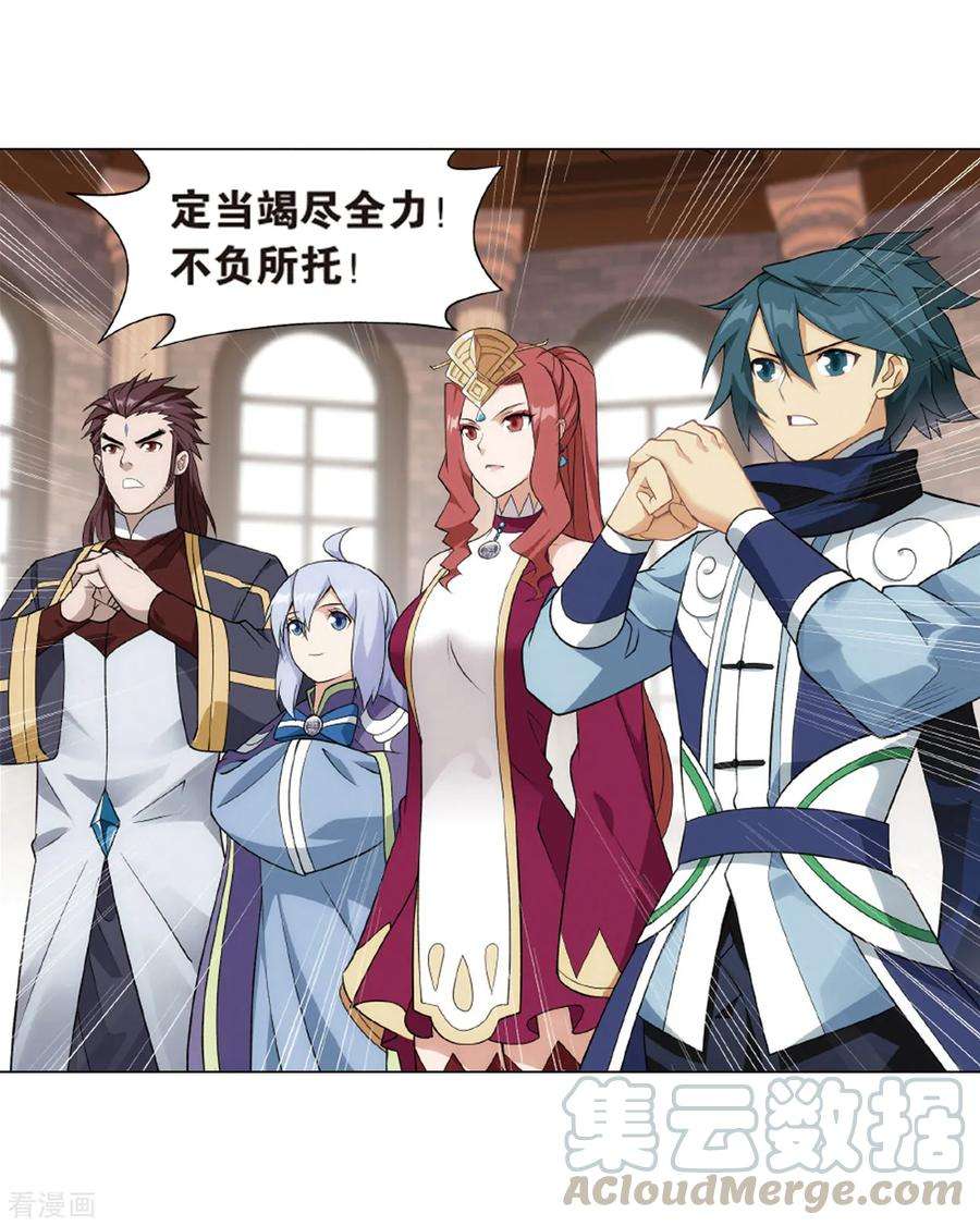 斗破苍穹823话 误会？（上）