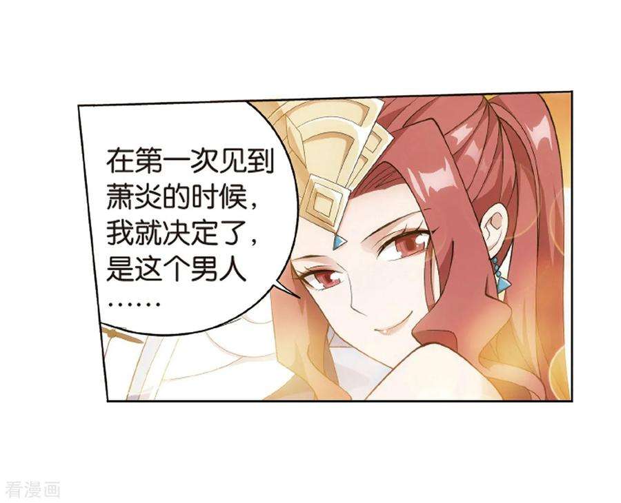 斗破苍穹823话 误会？（上）