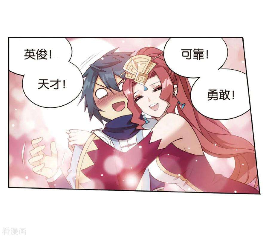 斗破苍穹823话 误会？（上）