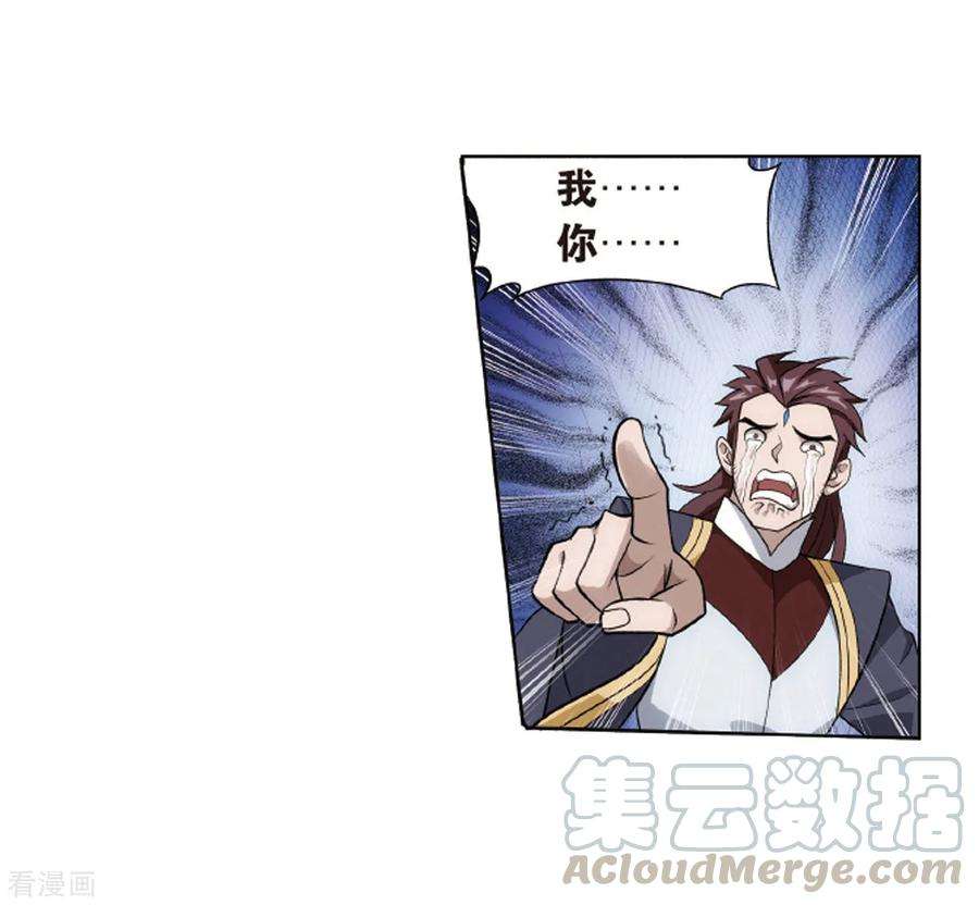 斗破苍穹823话 误会？（上）